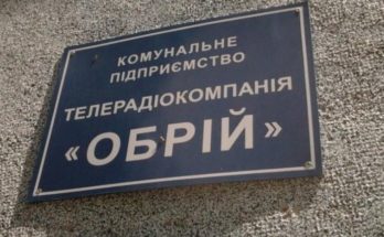 ТРК Обрій