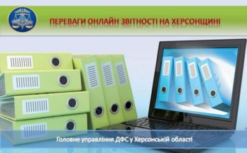 головне управління ДФС херсон