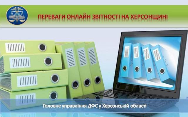 головне управління ДФС херсон