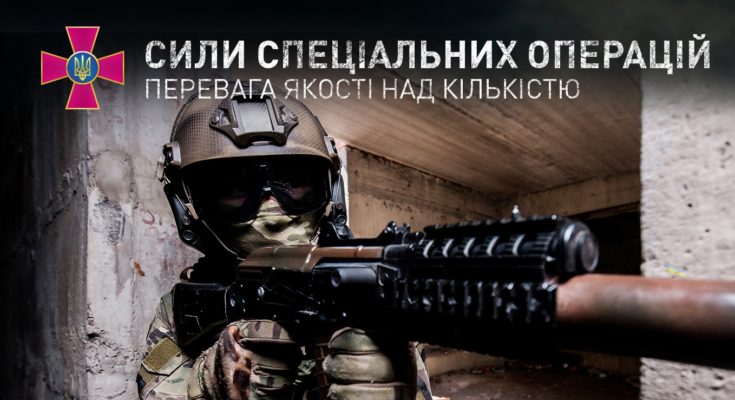 Сили спеціальних операцій України