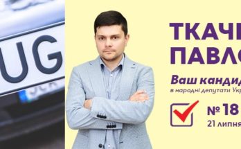 Ткаченко Павло