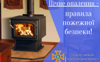 Рятувальники Херсонщини