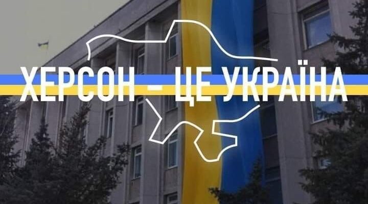 Херсонська міська рада